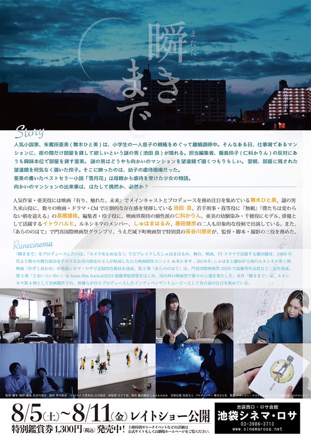 映画『瞬きまで』の画像（3枚目）