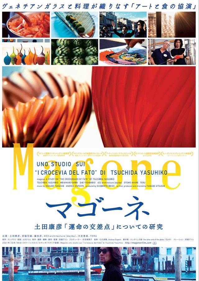 映画『マゴーネ　土田康彦「運命の交差点」についての研究』の画像（2枚目）