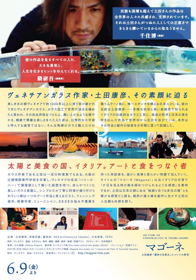 映画『マゴーネ　土田康彦「運命の交差点」についての研究』の画像（3枚目）