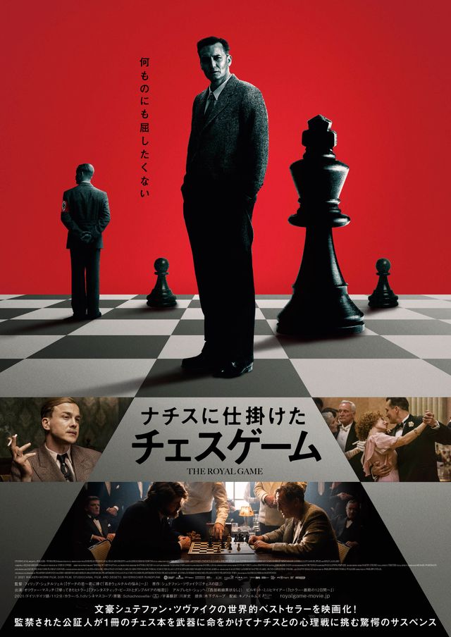 映画『ナチスに仕掛けたチェスゲーム』の画像（2枚目）