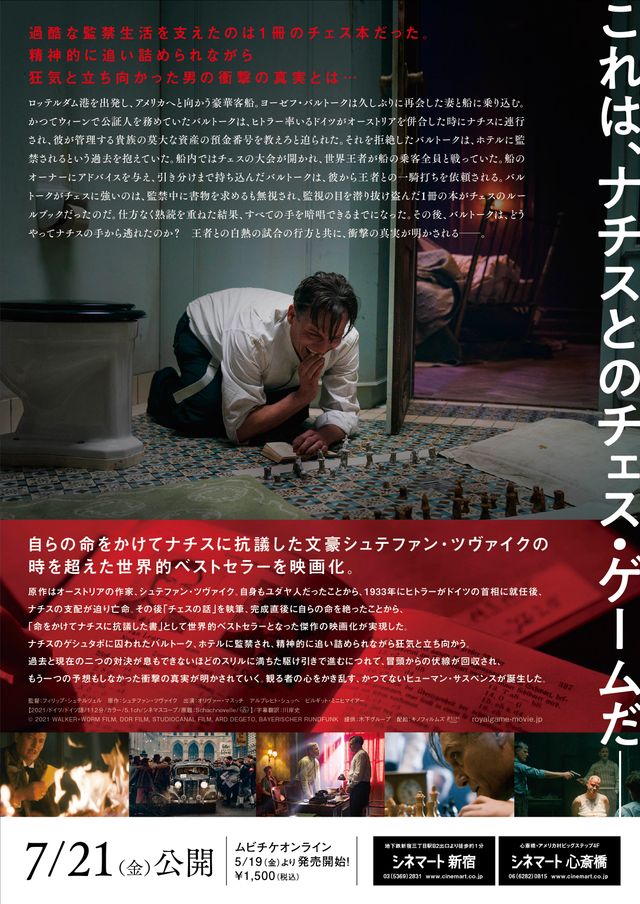 映画『ナチスに仕掛けたチェスゲーム』の画像（3枚目）