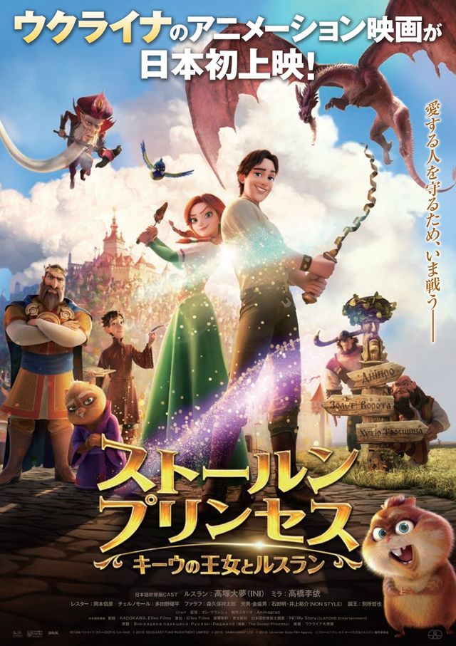 映画『ストールンプリンセス：キーウの王女とルスラン』の画像（2枚目）