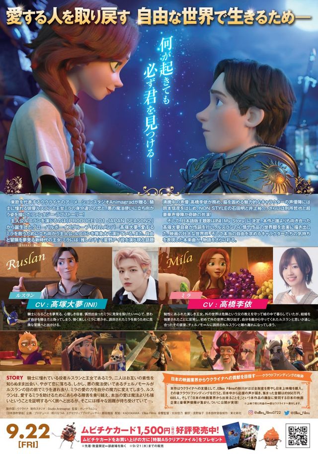 映画『ストールンプリンセス：キーウの王女とルスラン』の画像（3枚目）