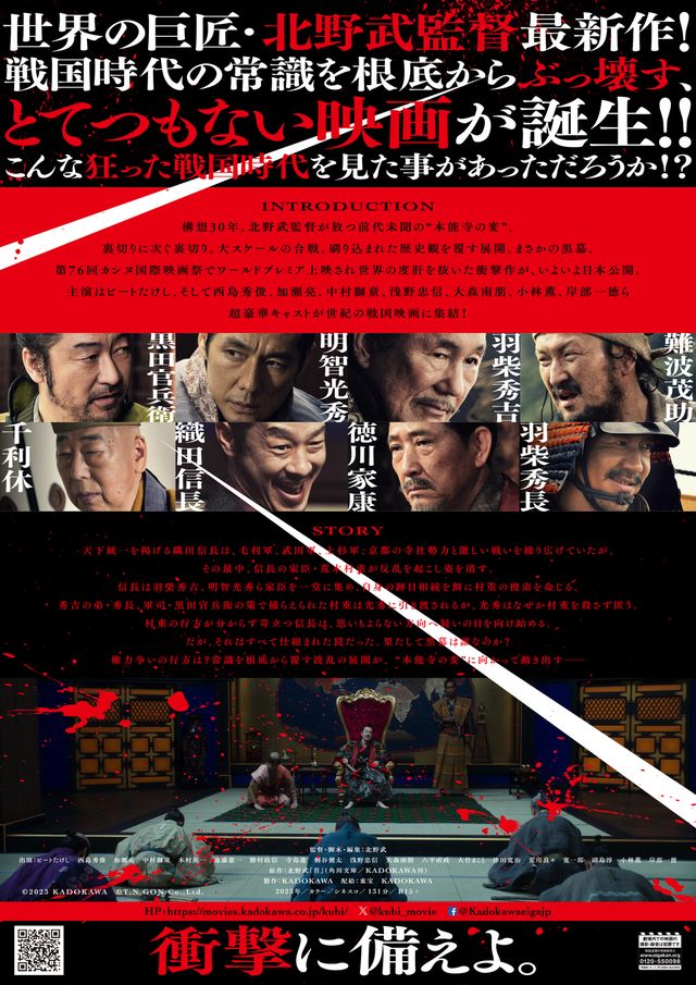 映画『首』の画像（3枚目）