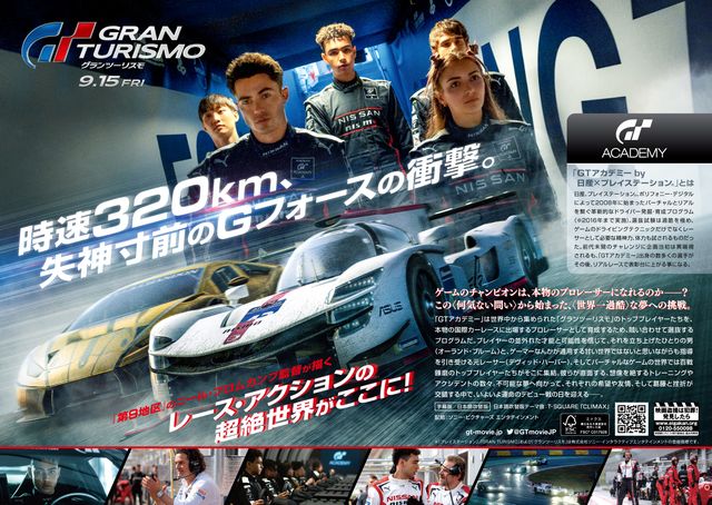 映画『グランツーリスモ』の画像（3枚目）