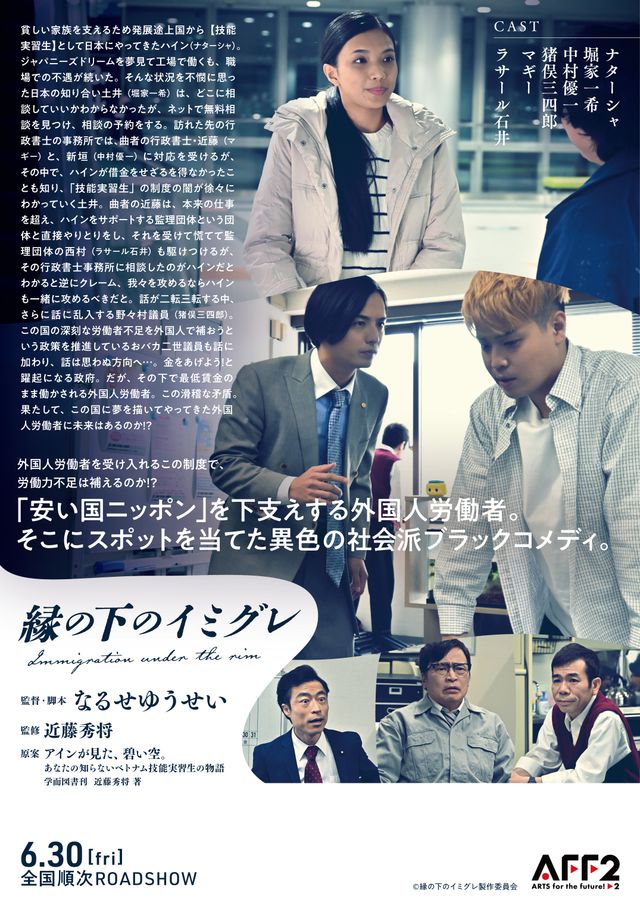 映画『縁の下のイミグレ』の画像（3枚目）