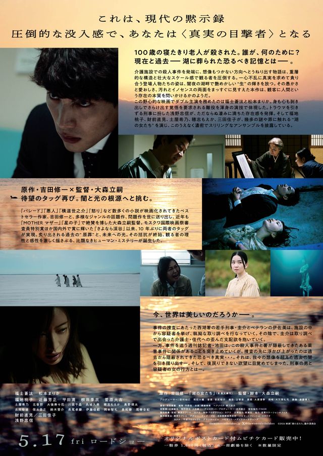 映画『湖の女たち』の画像（3枚目）