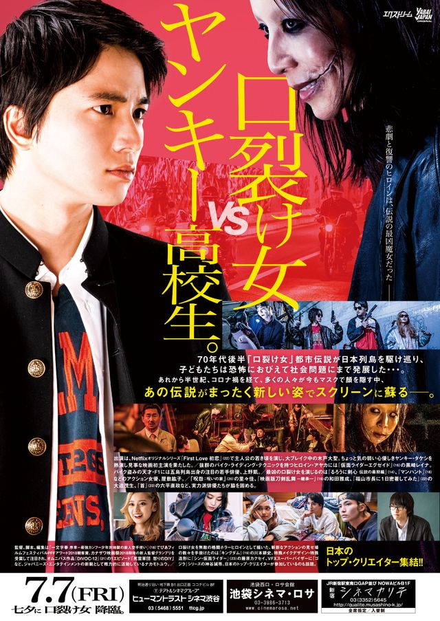 映画『先生！口裂け女です！』の画像（3枚目）