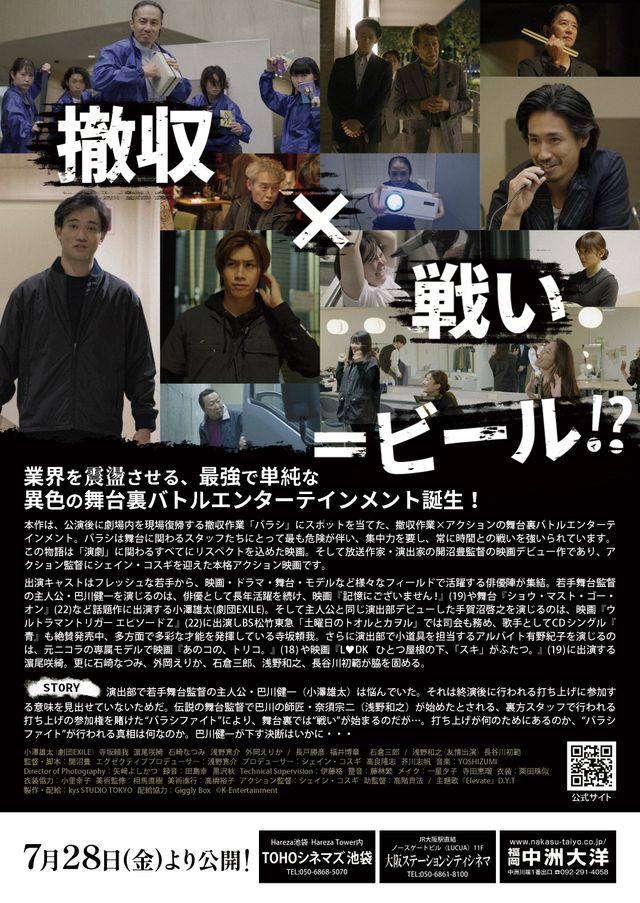 映画『バラシファイト』の画像（3枚目）