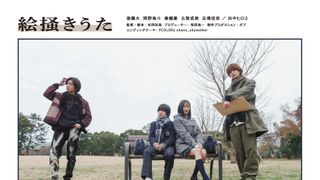 絵掻きうた