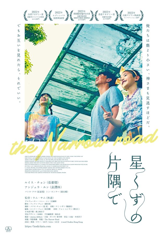 映画『星くずの片隅で』の画像（2枚目）