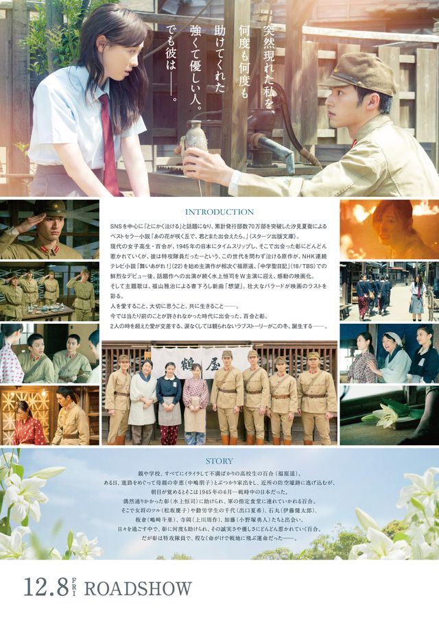 映画『あの花が咲く丘で、君とまた出会えたら。』の画像（3枚目）