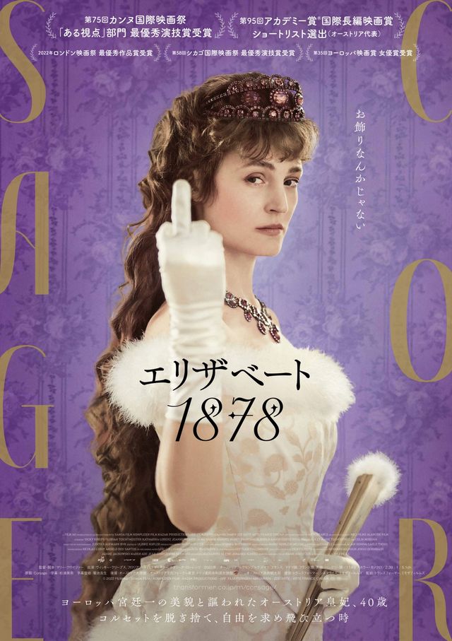 映画『エリザベート1878』の画像（2枚目）