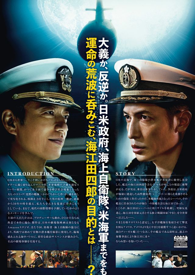 映画『沈黙の艦隊』の画像（3枚目）