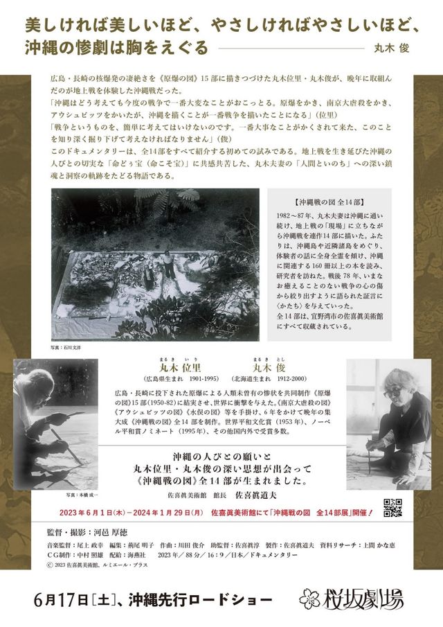 映画『丸木位里　丸木俊　沖縄戦の図　全14部』の画像（3枚目）