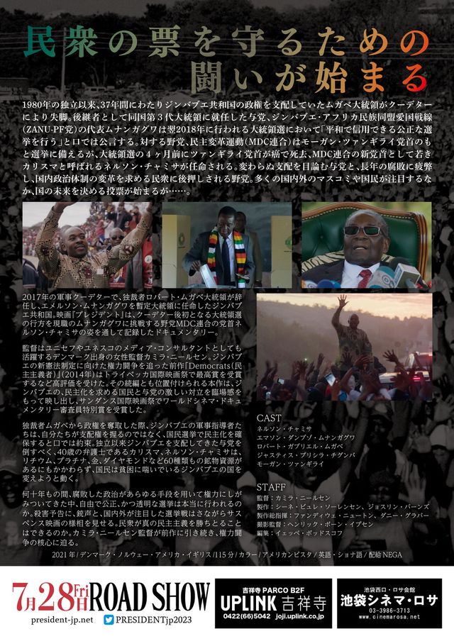 映画『プレジデント』の画像（3枚目）