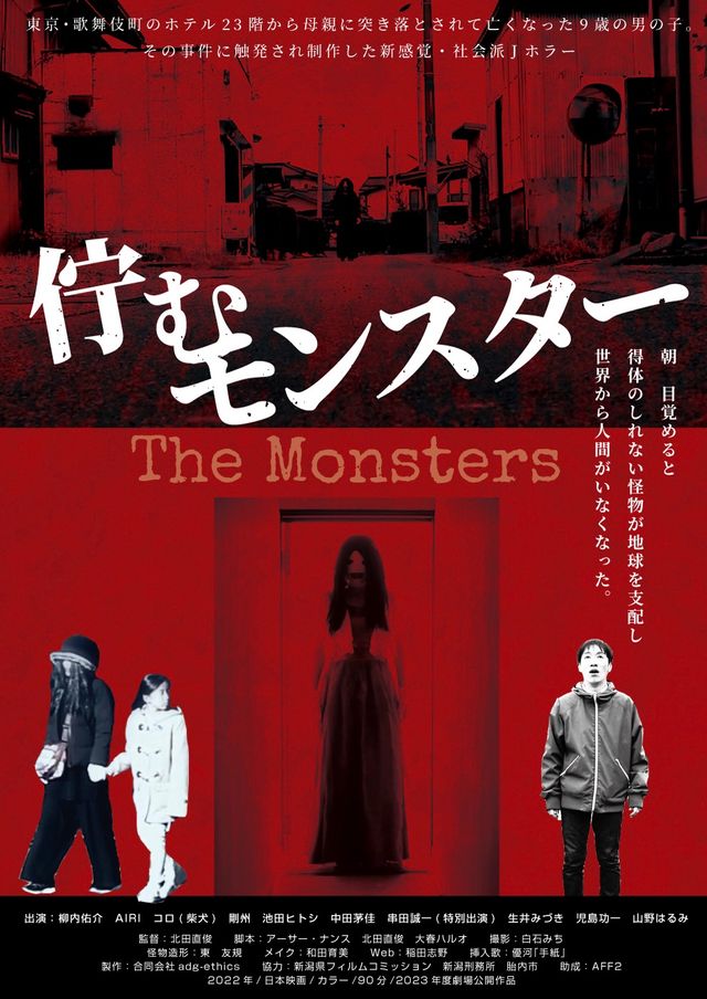 映画『佇むモンスター』の画像（2枚目）