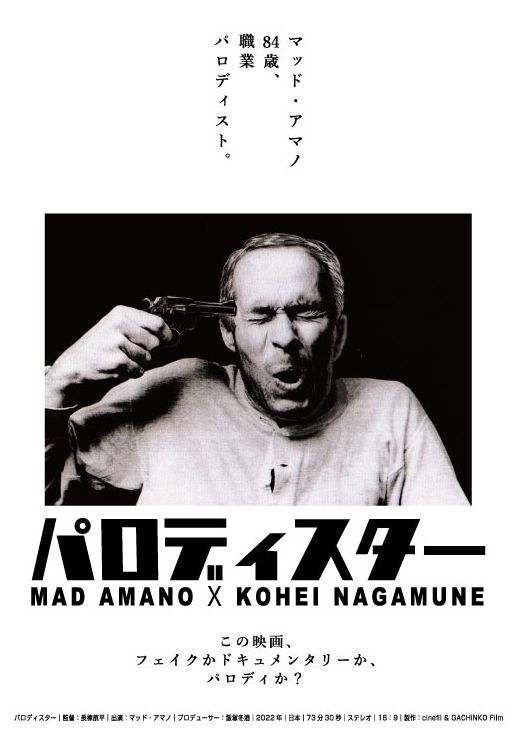 映画『パロディスター』の画像（2枚目）