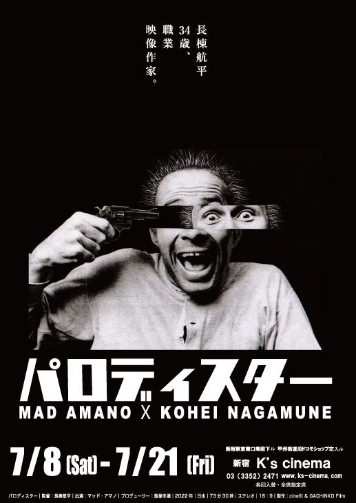 映画『パロディスター』の画像（3枚目）