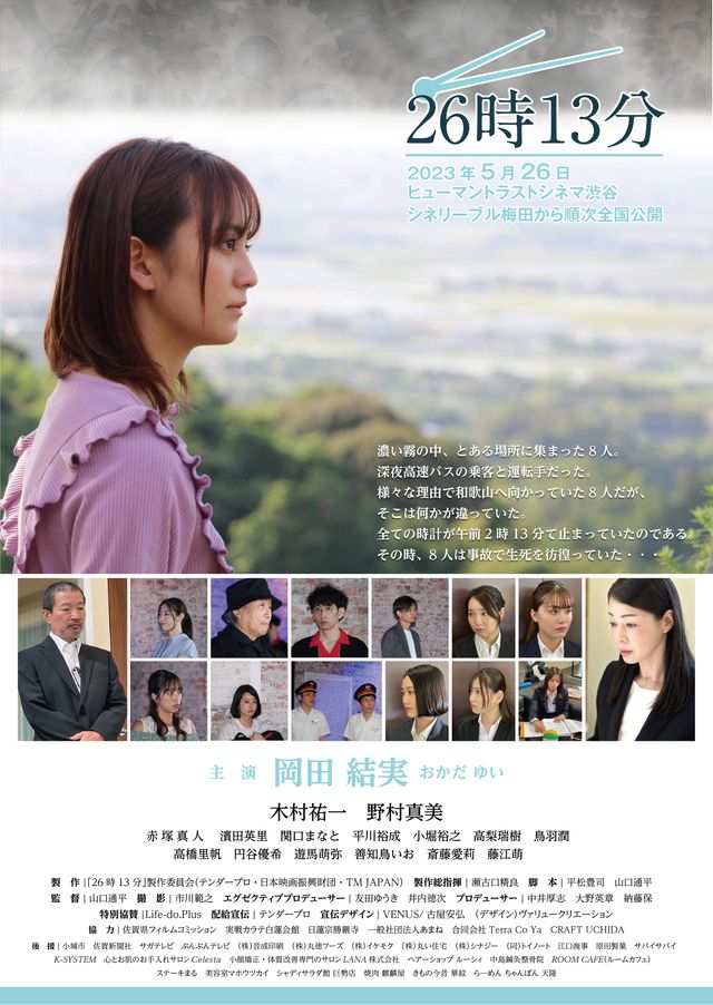 映画『26時13分』の画像（2枚目）