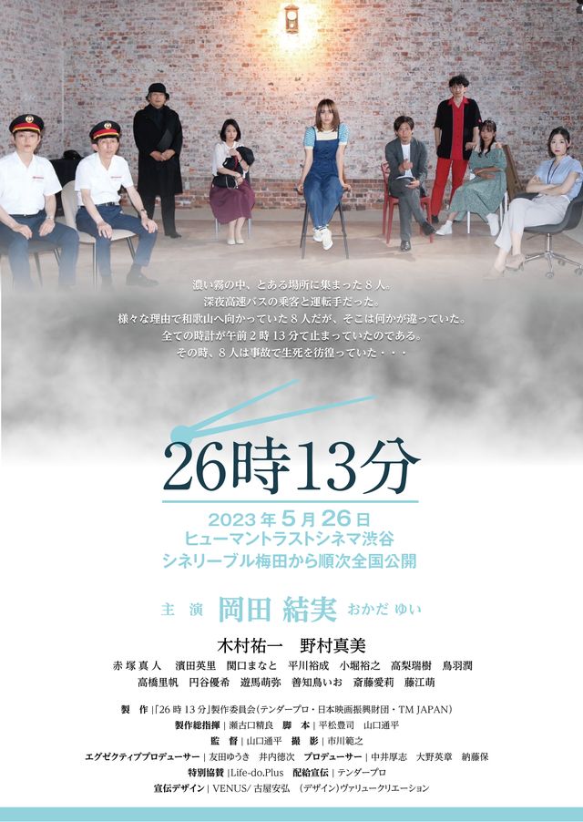 映画『26時13分』の画像（3枚目）