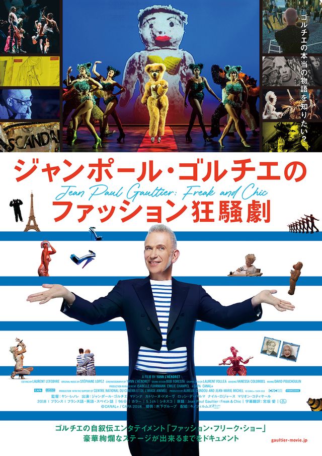 映画『ジャンポール・ゴルチエのファッション狂騒劇』の画像（2枚目）