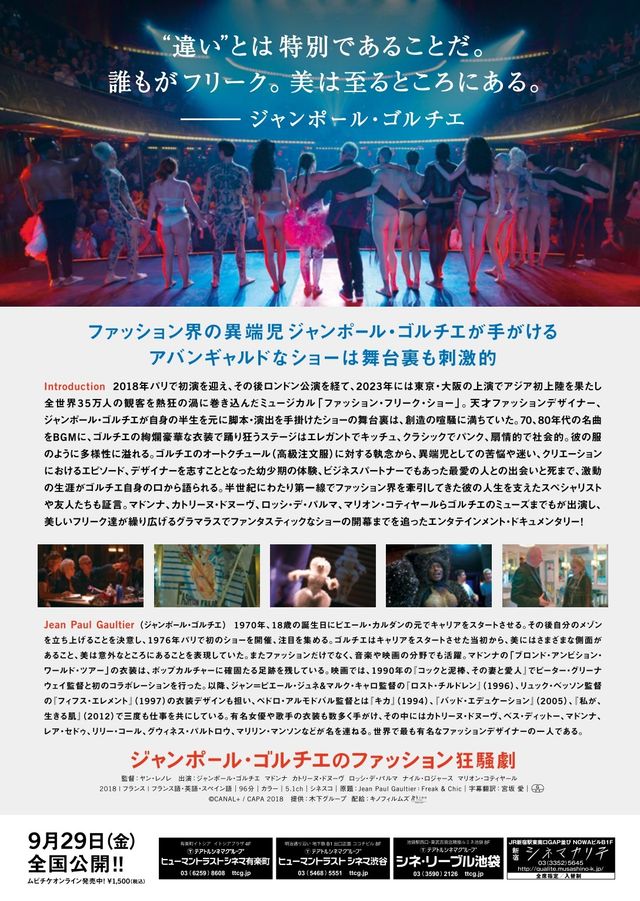 映画『ジャンポール・ゴルチエのファッション狂騒劇』の画像（3枚目）