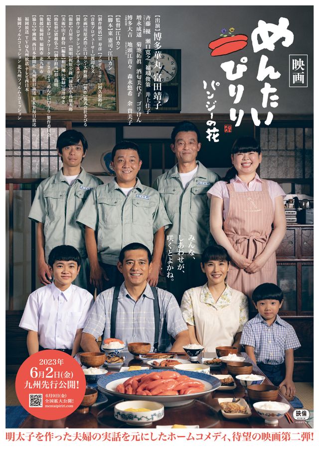 映画『映画　めんたいぴりり～パンジーの花』の画像（2枚目）