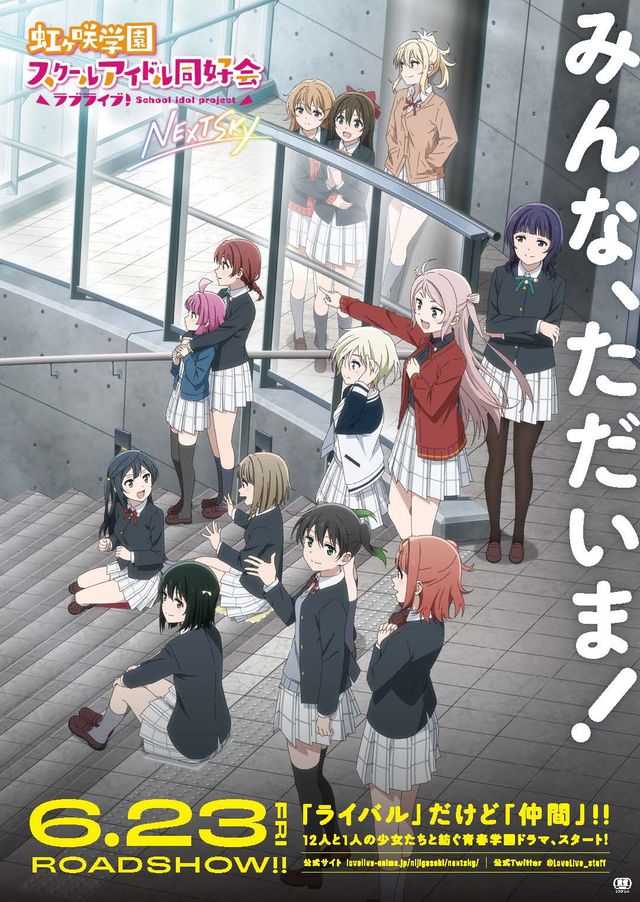 映画『ラブライブ！虹ヶ咲学園スクールアイドル同好会 NEXT SKY』の画像（2枚目）