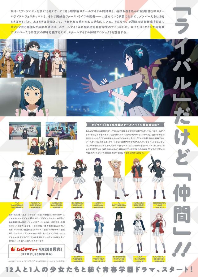 映画『ラブライブ！虹ヶ咲学園スクールアイドル同好会 NEXT SKY』の画像（3枚目）