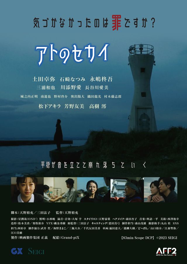 映画『アトのセカイ』の画像（2枚目）