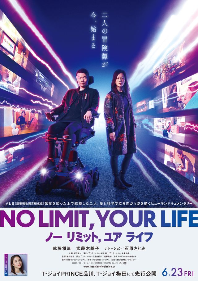 映画『NO LIMIT,YOUR LIFE ノー　リミット，ユア　ライフ』の画像（2枚目）