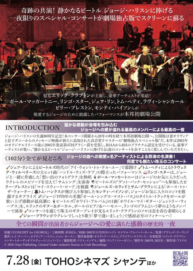 映画『コンサート・フォー・ジョージ』の画像（3枚目）