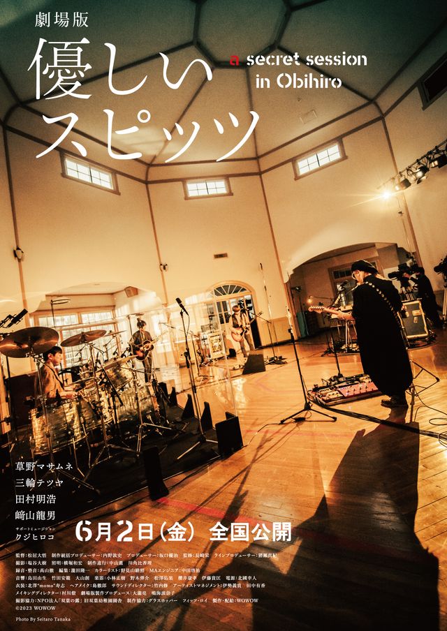 映画『劇場版　優しいスピッツ a secret session in Obihiro』の画像（2枚目）