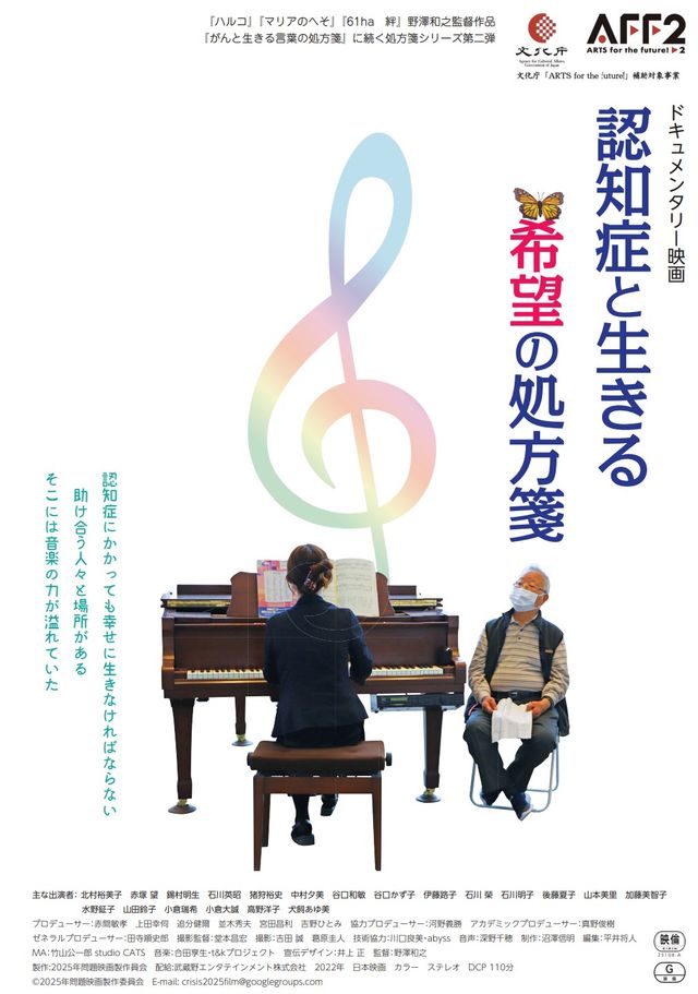 映画『認知症と生きる　希望の処方箋』の画像（2枚目）