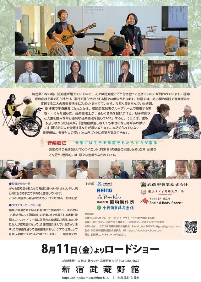 映画『認知症と生きる　希望の処方箋』の画像（3枚目）