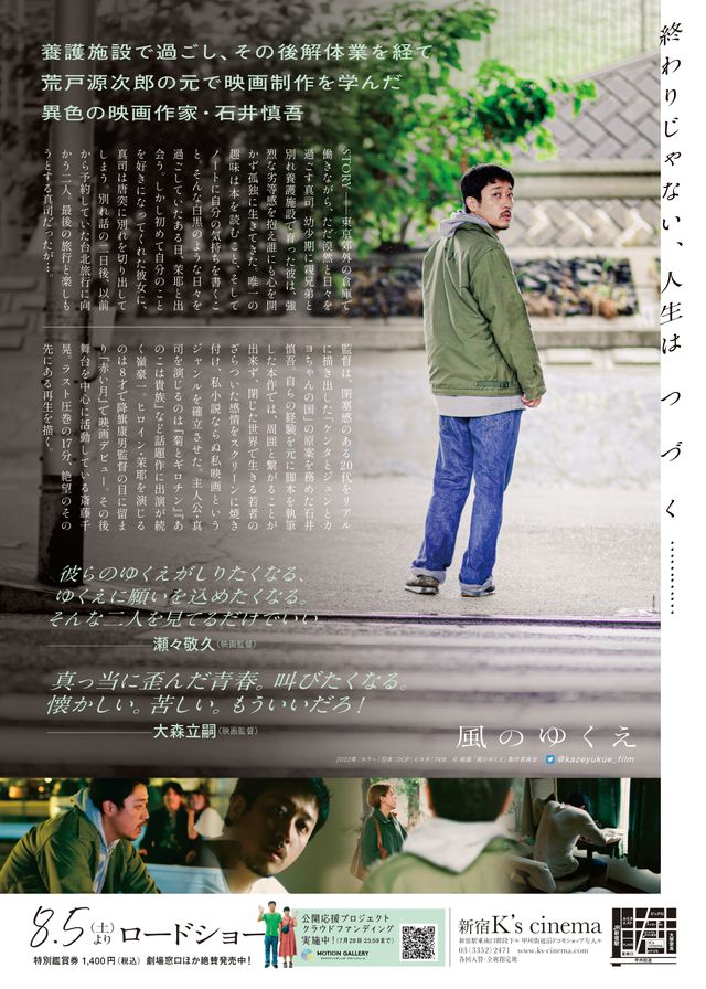 映画『風のゆくえ』の画像（3枚目）