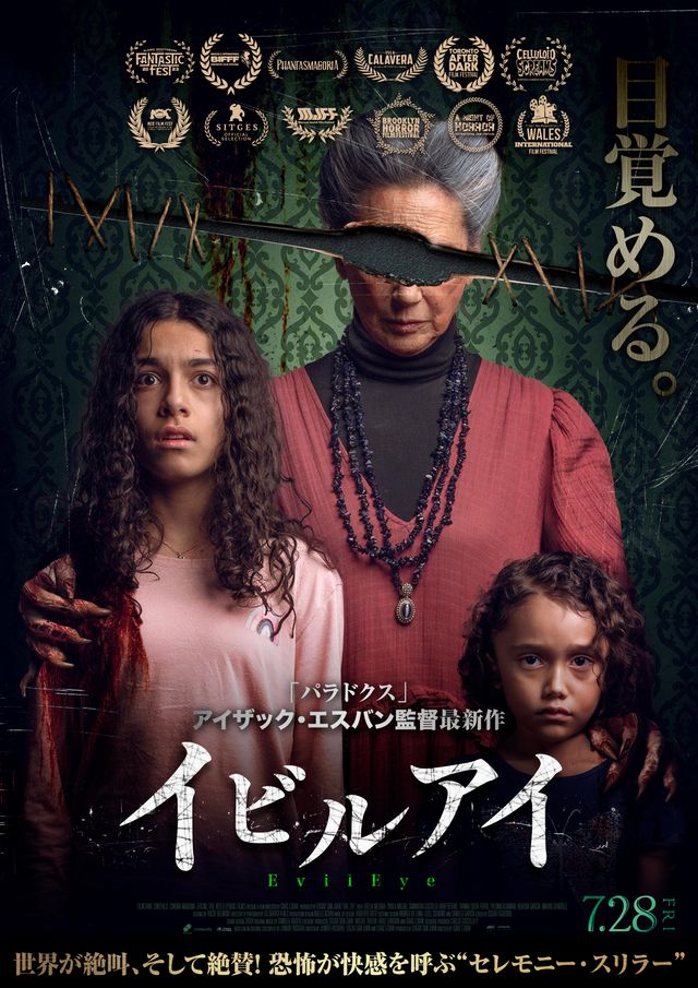映画『イビルアイ』の画像（2枚目）