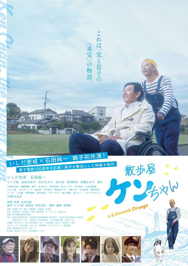 映画『散歩屋ケンちゃん』の画像（2枚目）