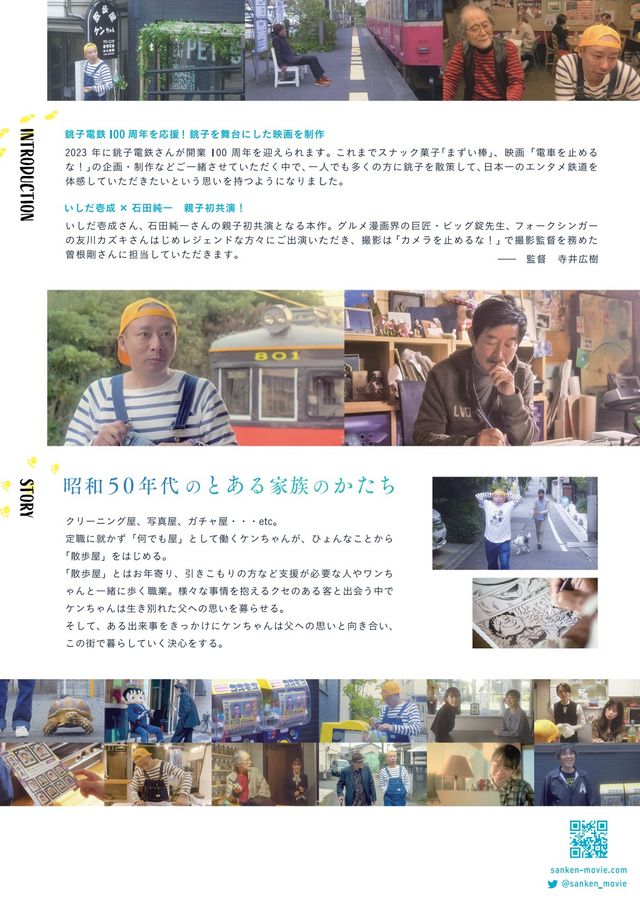 映画『散歩屋ケンちゃん』の画像（3枚目）