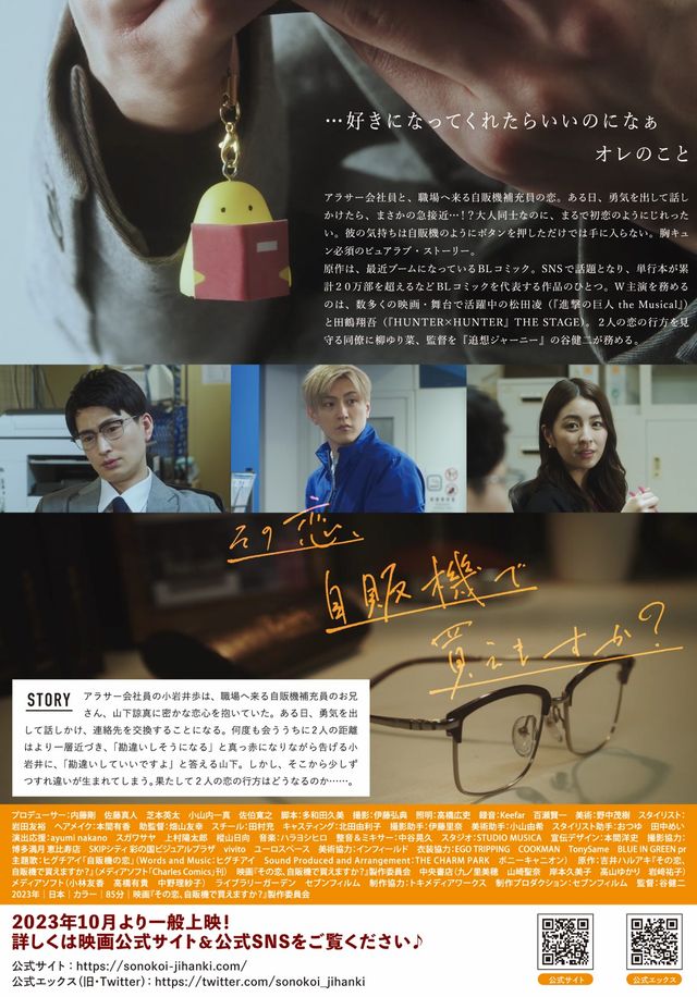 映画『その恋、自販機で買えますか？』の画像（3枚目）