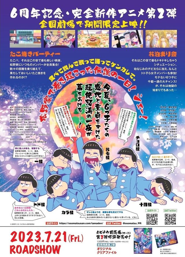 映画『おそ松さん～魂のたこ焼きパーティーと伝説のお泊り会～』の画像（3枚目）