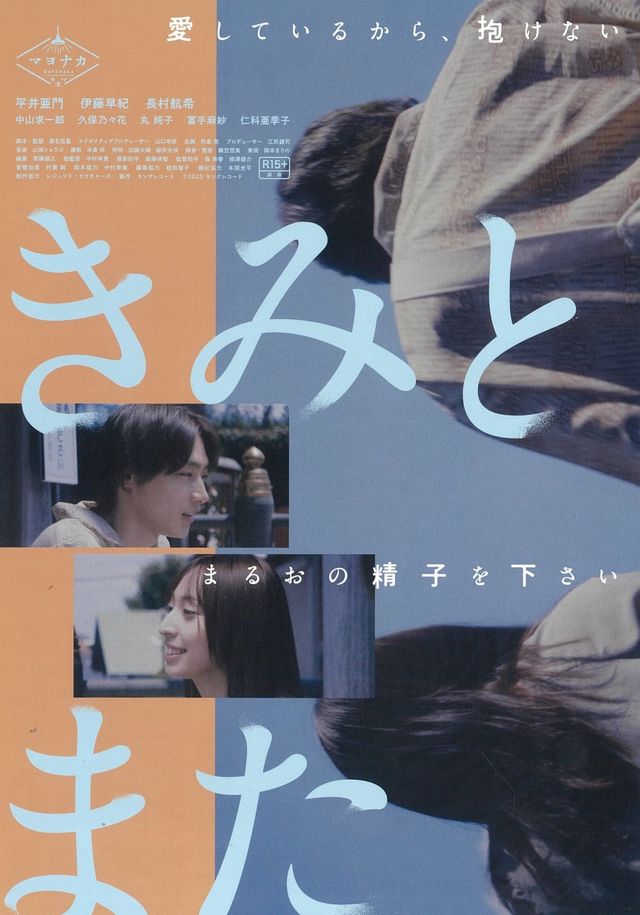 映画『きみとまた』の画像（2枚目）