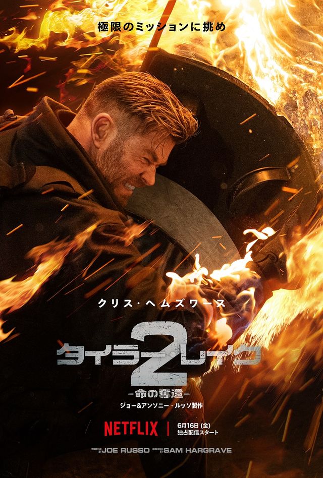 映画『タイラー・レイク　－命の奪還－2』の画像（3枚目）