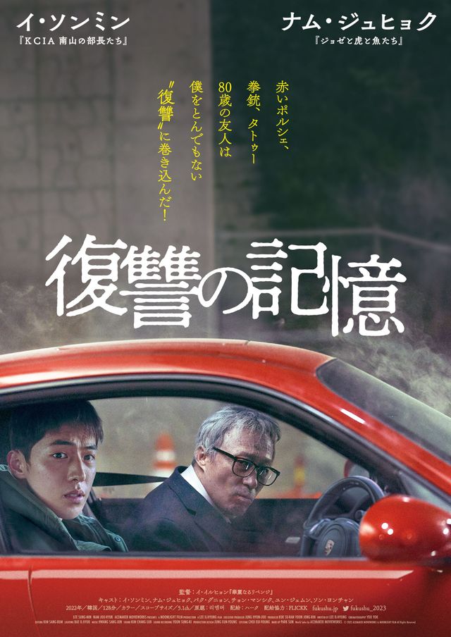 映画『復讐の記憶』の画像（2枚目）