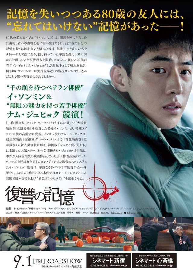 映画『復讐の記憶』の画像（3枚目）