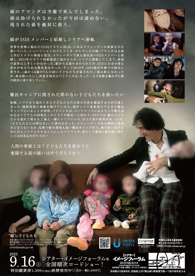 映画『“敵”の子どもたち』の画像（3枚目）