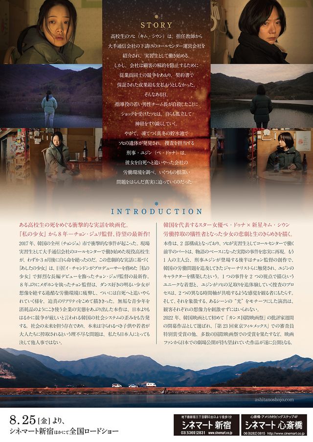 映画『あしたの少女』の画像（3枚目）