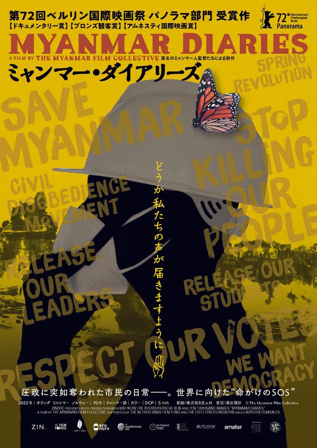 映画『ミャンマー・ダイアリーズ』の画像（2枚目）