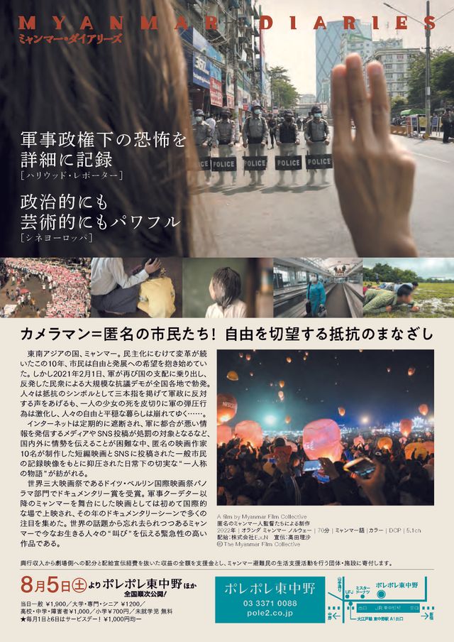 映画『ミャンマー・ダイアリーズ』の画像（3枚目）